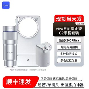 官方正品现货vivo X300 Ultra大炮400mm摄影套装长焦G2增距镜头