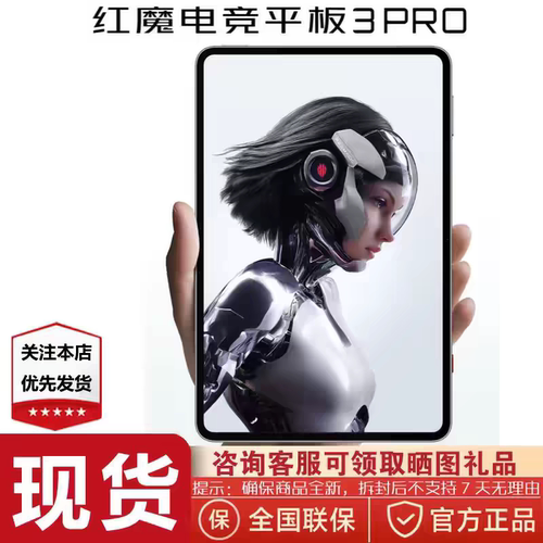 全新官方正品现货 红魔平板3PRO 电竞游戏pad内置PC模拟器电脑