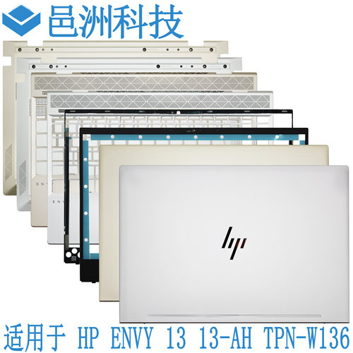 HP13-AHTPN-W136外壳