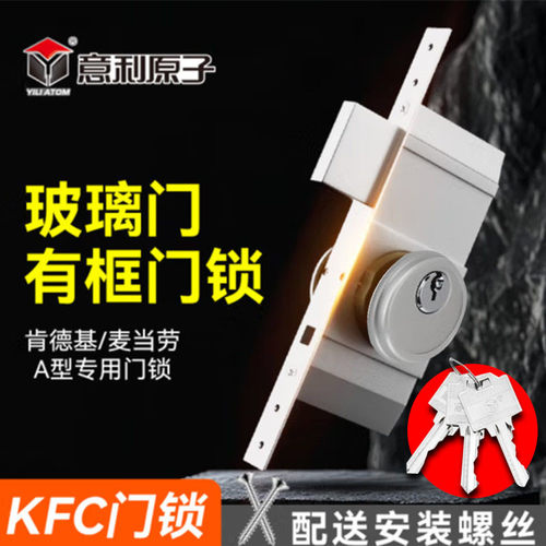 意利原子肯德基门锁有框玻璃门锁