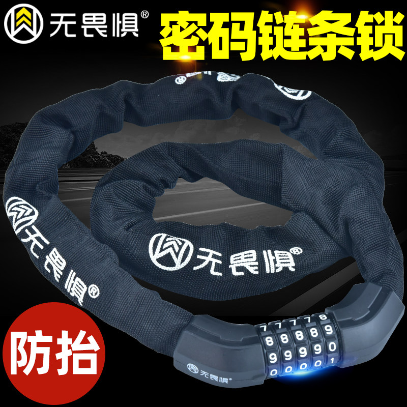 无畏惧加粗链条锁单车锁锁链锁山地车锁电动车锁5位密码锁防盗锁