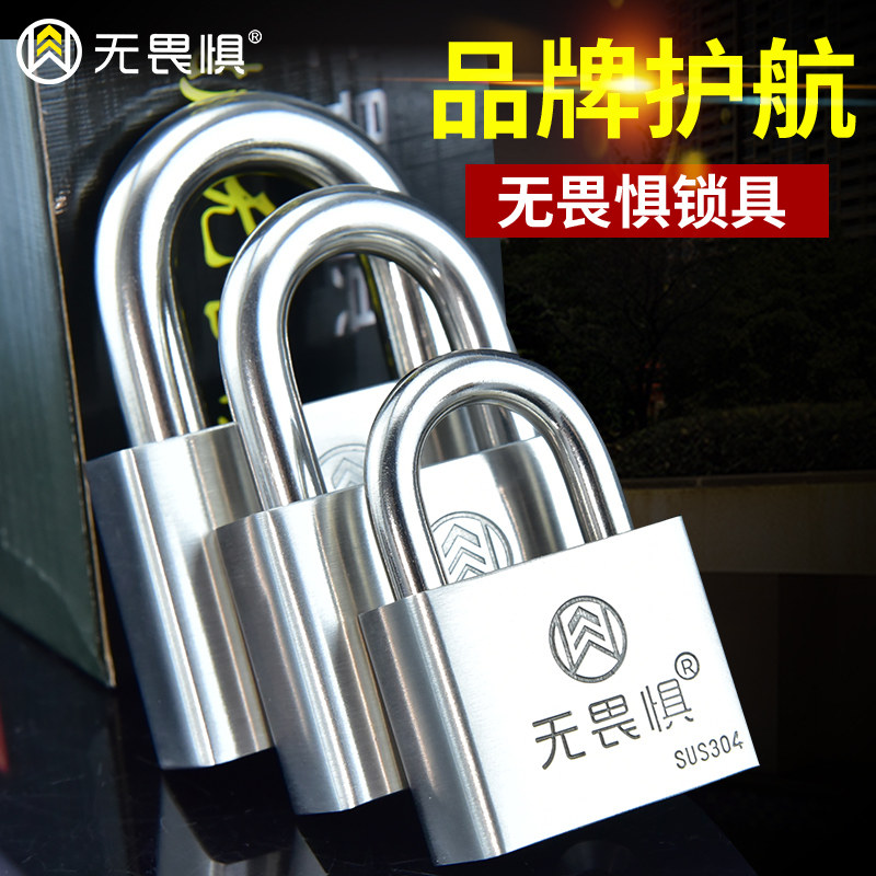 无畏惧304不锈钢锁防盗挂锁