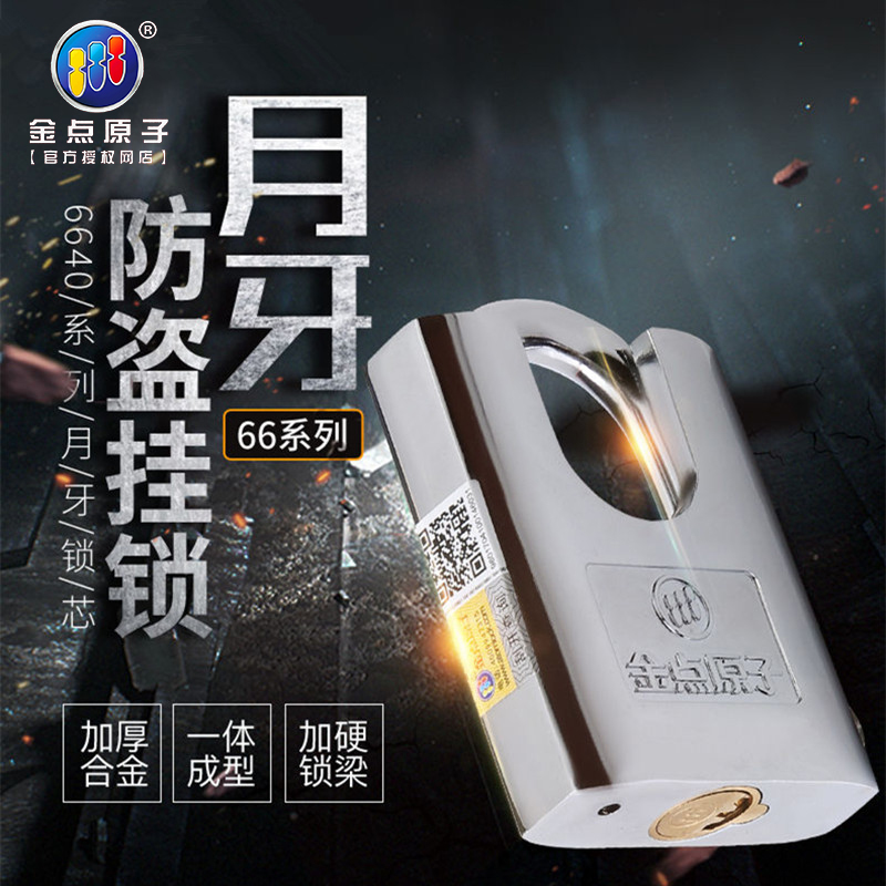 金点原子挂锁宿舍锁防盗挂锁