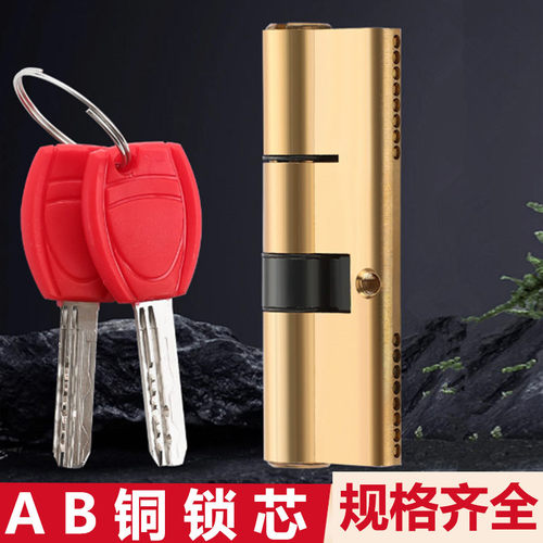 防盗门锁芯铜门锁芯AB锁心