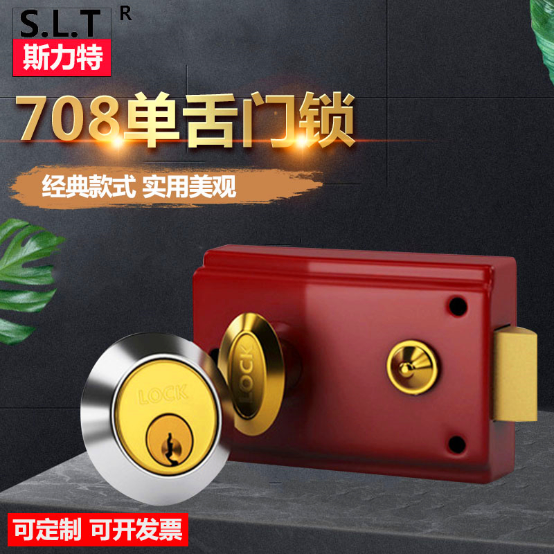 斯力特单舌门锁老式红色通开锁
