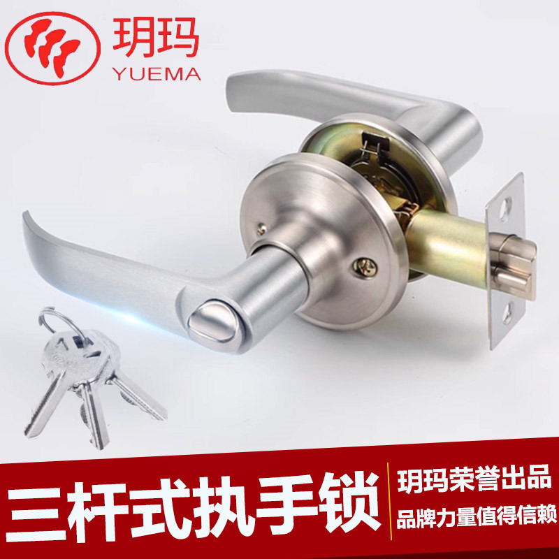 玥玛三杆执手球形门锁卫生间门锁家用卧室房间球锁通用室内卫浴锁
