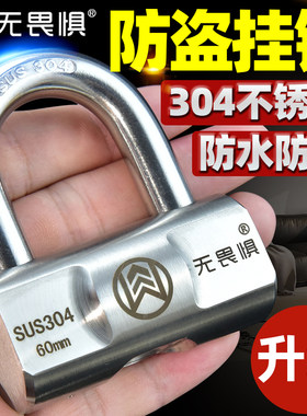 无畏惧挂锁304不锈钢锁防盗挂锁户外仓库车厢大门锁防水防锈锁头