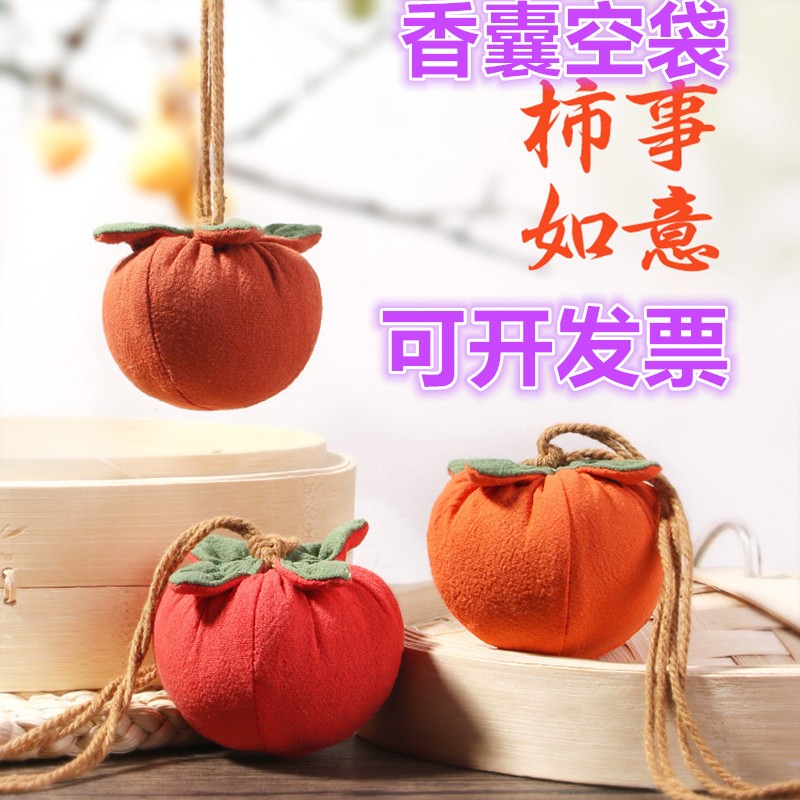 柿柿如意香包香囊空袋子手工diy