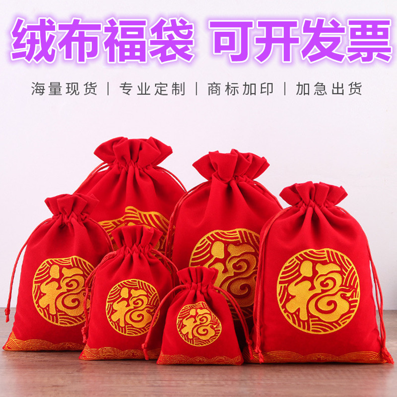 新年福袋绒布红包布袋香囊空袋子图片