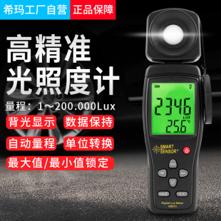 希玛AS813光照测试仪 照度计 测光仪 手持式 AS8124