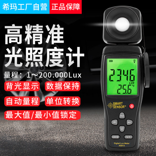 希玛光照手持式as8124测试仪