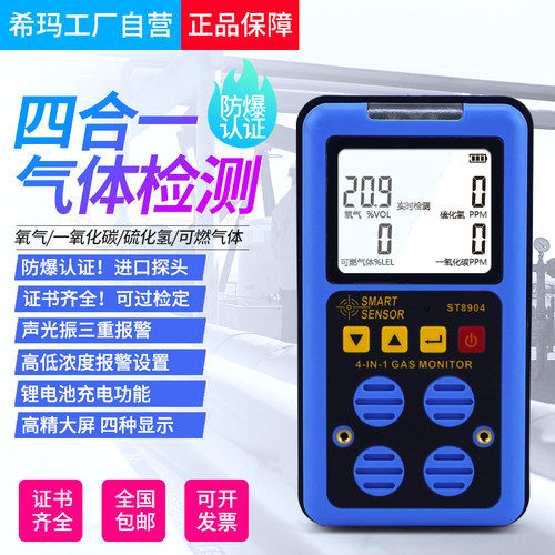 四合一希玛气体检测仪