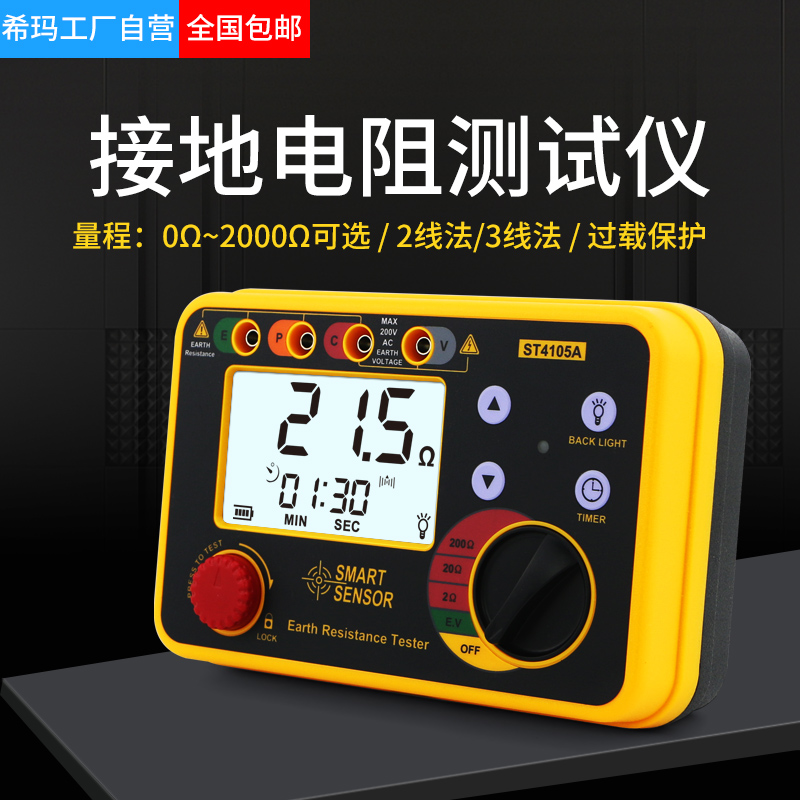 希玛st4105a接地电阻测试仪表