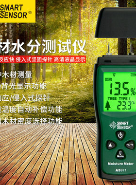 希玛 AS971 木材水份仪 含水率 测试仪
