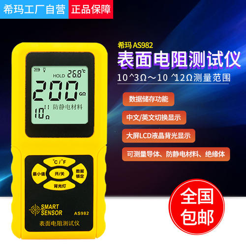希玛as982表面电阻测试仪导体