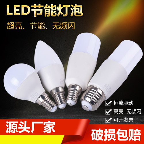 节能灯小螺口led灯泡梦维尔家用
