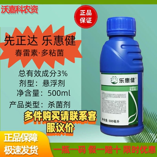 先正达 3%春雷素·多粘菌溃疡病 稻瘟病 细菌性条斑病 细菌性斑点病杀菌剂