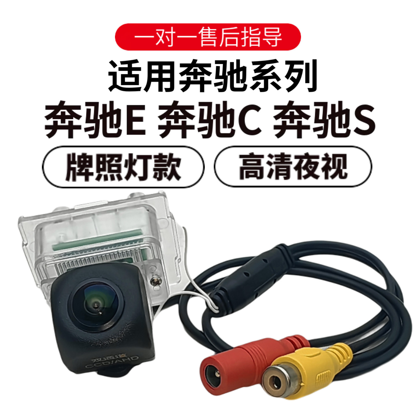 欧威顿奔驰高清夜视盲区摄像头