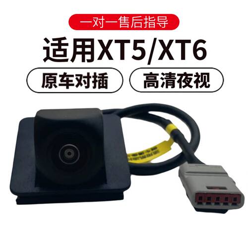 欧威顿凯迪拉克高清夜视后摄像头