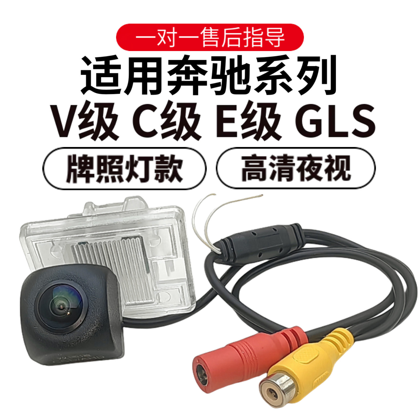欧威顿奔驰高清夜视盲区摄像头