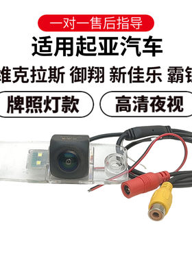 欧威顿起亚高清倒车摄像头