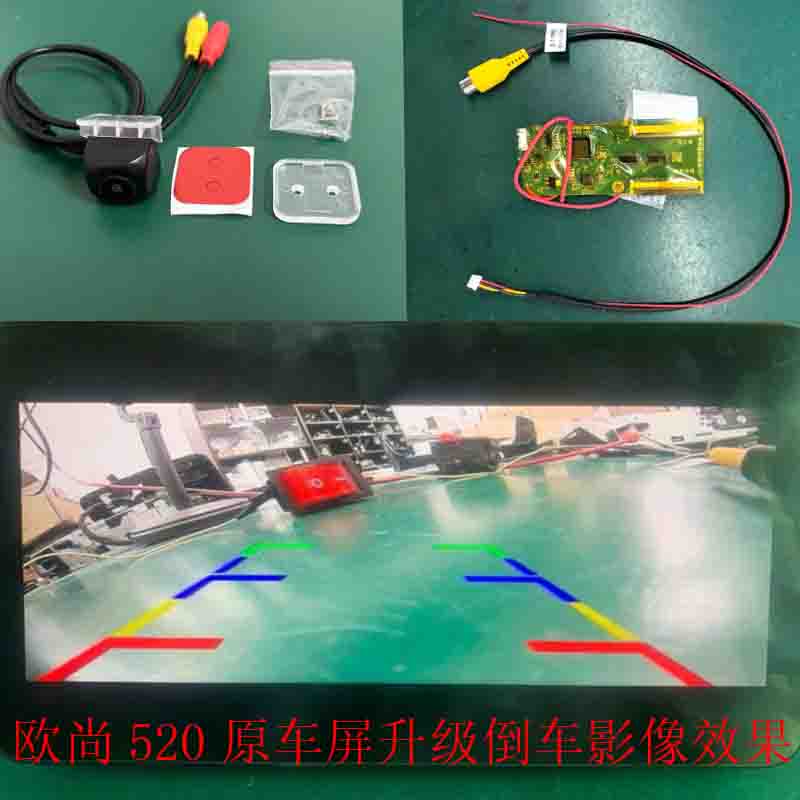 适应长安欧尚520原车屏升级倒车影像解码器倒车影像AHD后视镜头