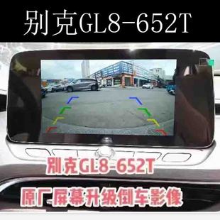 适用别克GL8 配转接 652T倒车影像原厂屏专用后视高清夜视摄像头