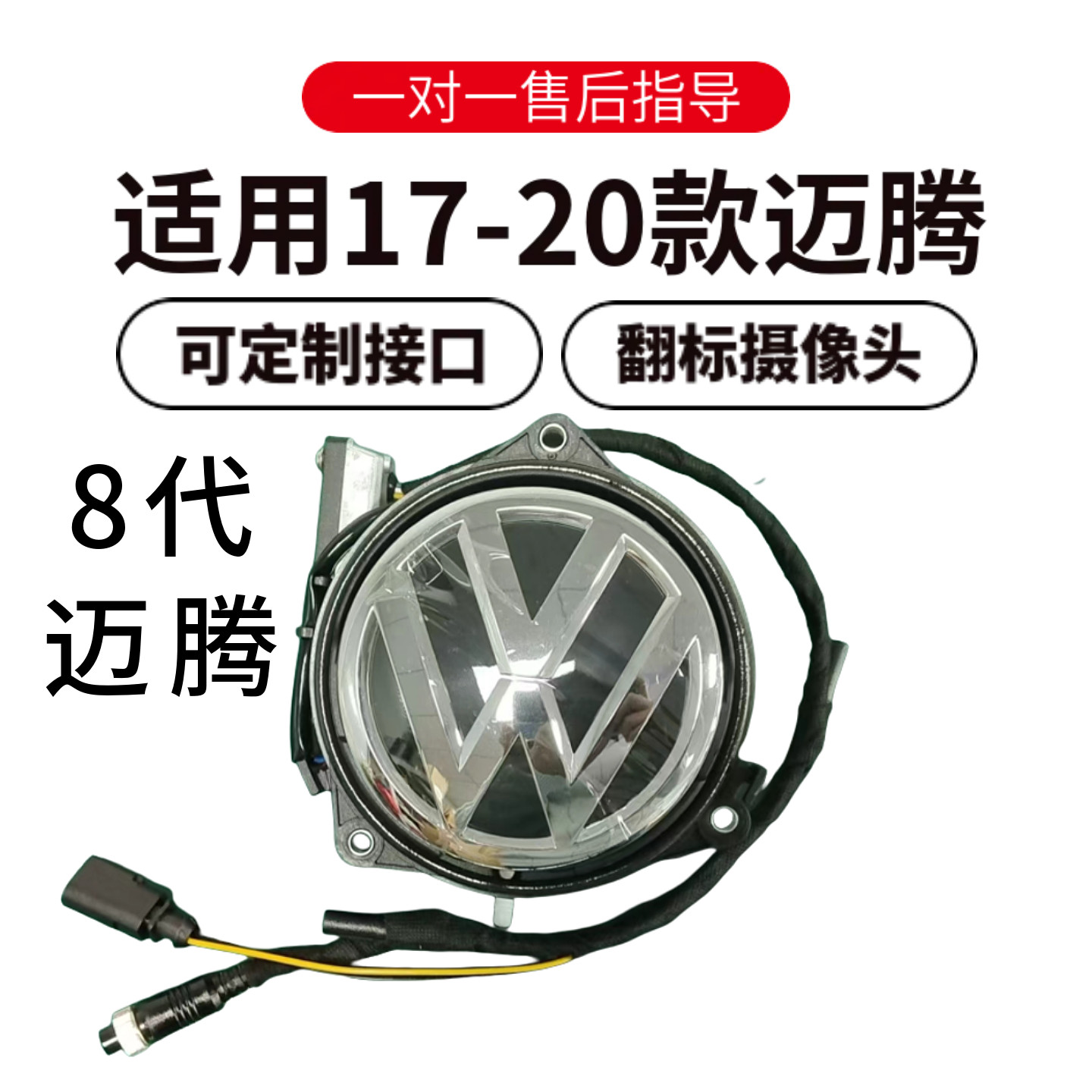 大众迈腾夜视盲区倒车摄像头