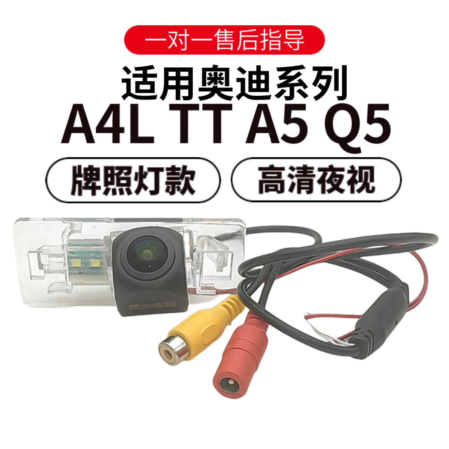 欧威顿奥迪高清夜视盲区摄像头