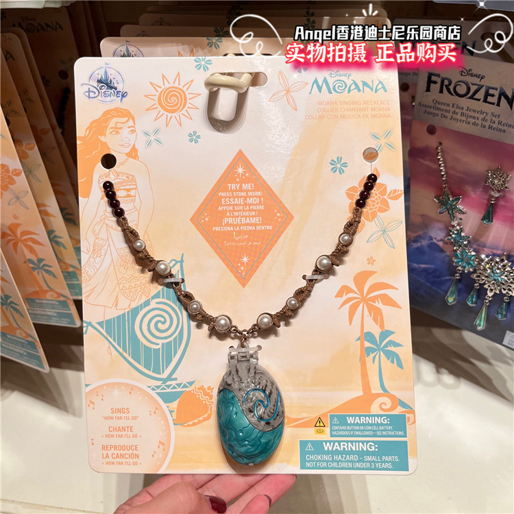 香港迪士尼乐园 海洋奇缘特菲提之心莫阿娜儿童发声玩具 项链