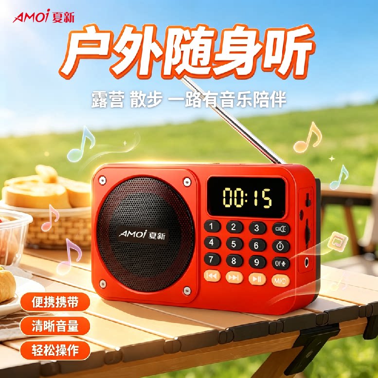 夏新蓝牙收音机老年人音箱便携式照明新款2026插卡调频小巧音响