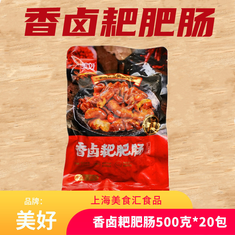 美好香卤耙肥肠500g*20包熟食卤味半成品猪大肠红烧火锅商用包邮