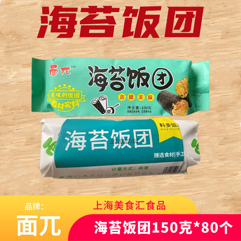 面兀海苔饭团肉松紫米饭团美味饭团早餐速食日式寿司150克*80个,粮油调味/速食/干货/烘焙,饭团/八宝饭,淘宝优惠券,粉丝福利购,淘宝优惠卷