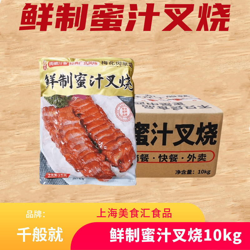 千般就鲜制蜜汁叉烧10包便当饭