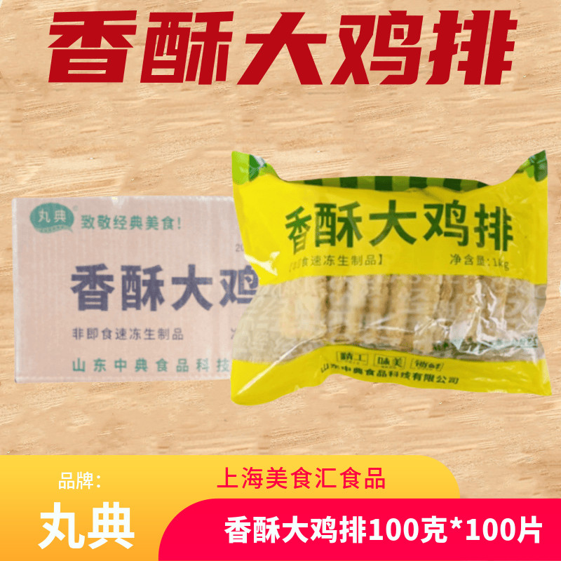 丸典香酥大鸡排1kg*10袋整箱商用裹粉调理西餐汉堡油炸小吃冷冻