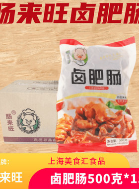 肠来旺卤肥肠15斤免洗肥肠烫熟猪肠子酒店半成品食材江浙沪皖包邮