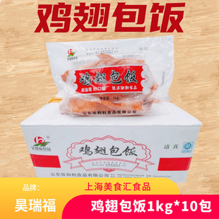 昊瑞福鸡翅包饭60只商用奥尔良鸡翅包饭取骨鸡翅半成品台湾烤鸡翅