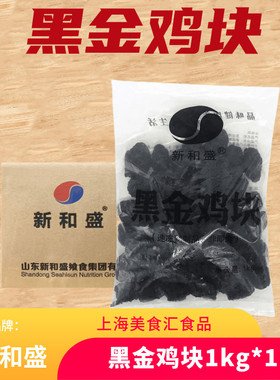 新和盛黑金鸡块1kg*10包墨鱼汁台湾吮指炸鸡 冷冻油炸小吃半成品