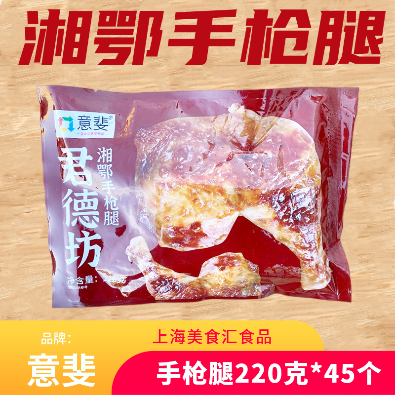 意斐湘鄂手枪大鸡腿空气炸锅食材半成品速食炸鸡腿220g*45包