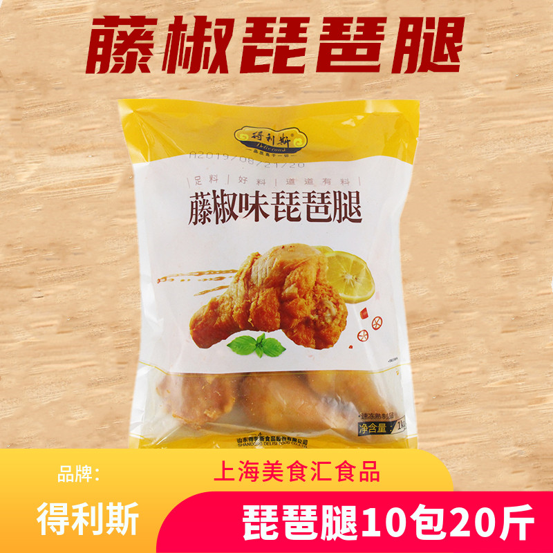 冷冻半成品腌制商用大鸡腿