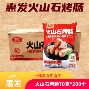 惠发火山石烤肠原味3.5kg*4包地道肠热狗香肠空气炸锅食材半成品