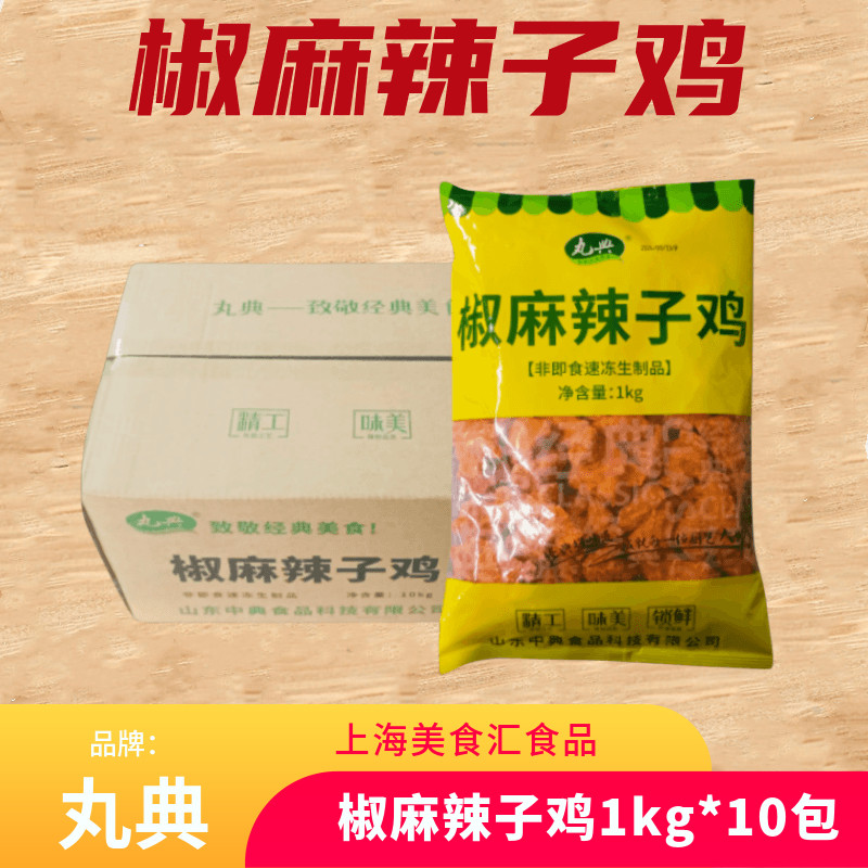 丸典椒麻辣子鸡麻辣鸡丁1kg*10袋香辣鸡肉块半成品饭店商用食材