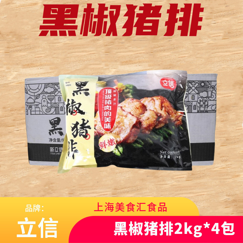 立信黑椒猪排无骨商用2kg*4袋铁板油煎自助餐半成品新鲜猪扒整箱