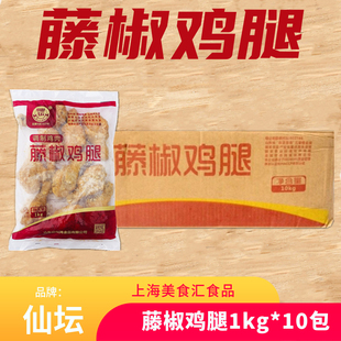 仙坛藤椒琵琶腿全熟裹浆藤椒味鸡腿商用半成品油炸小吃一箱80个