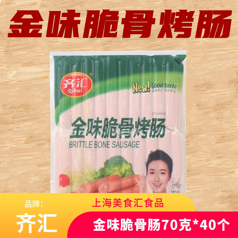 齐汇70克奥尔良鸡肉油炸脆骨烤肠