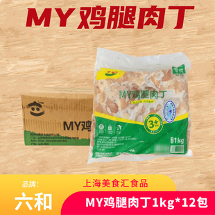 24斤六和鸡腿肉丁去皮鸡丁盐酥鸡宫保鸡丁腿肉丁未腌制商用包邮