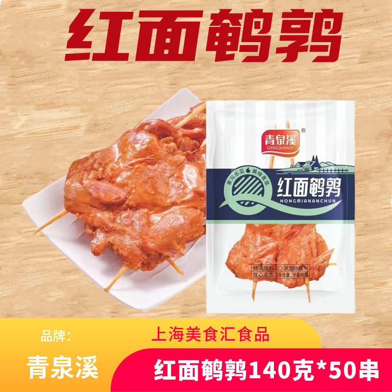 红面鹌鹑烧烤串整箱10包/50串