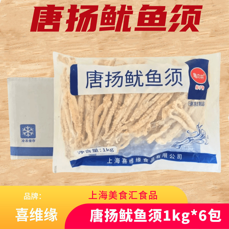 喜维缘唐杨鱿鱼须油炸鱿鱼须香酥鱿鱼休闲食品1kg*6包裹粉鱿鱼酥