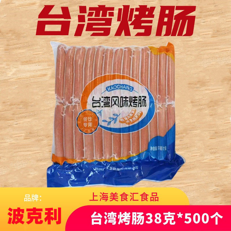 波克利台湾风味烤肠38克500根