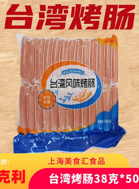 波克利台湾风味烤肠38克500根